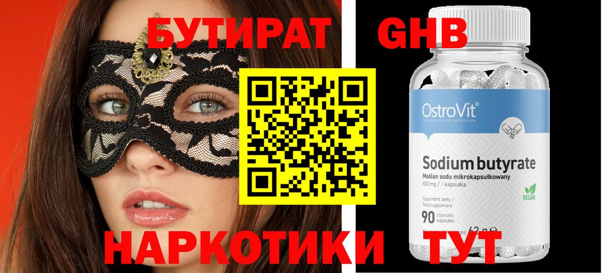 Бутират оксана Югорск
