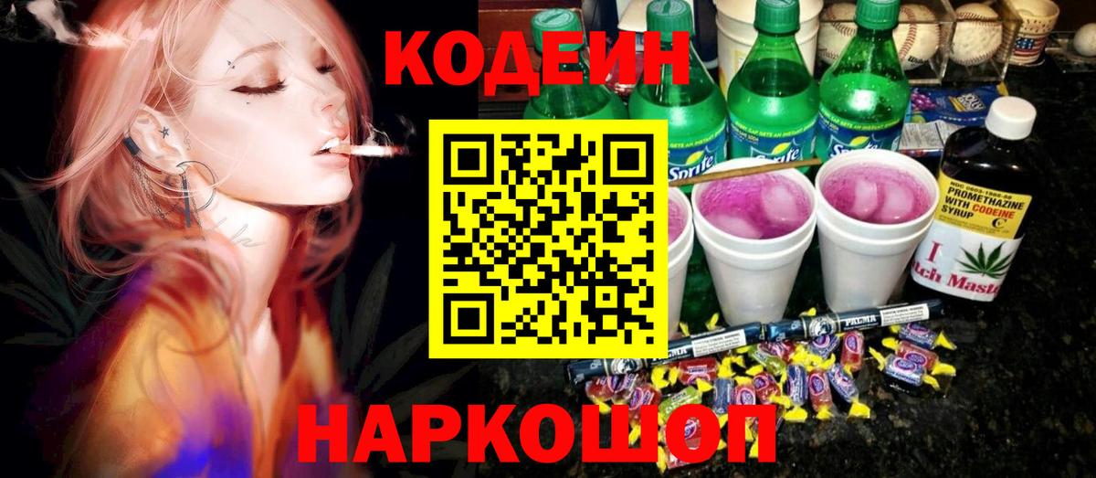 Югорск  Codein напиток Lean (лин)  Codein Purple Drank  Вход с VPN 