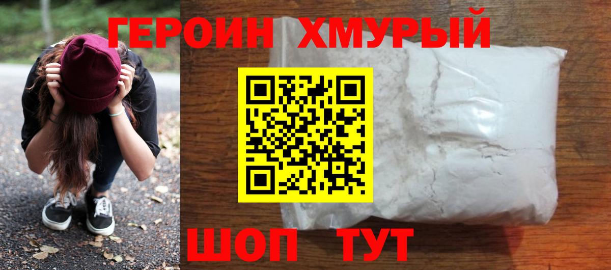ГЕРОИН герыч Югорск
