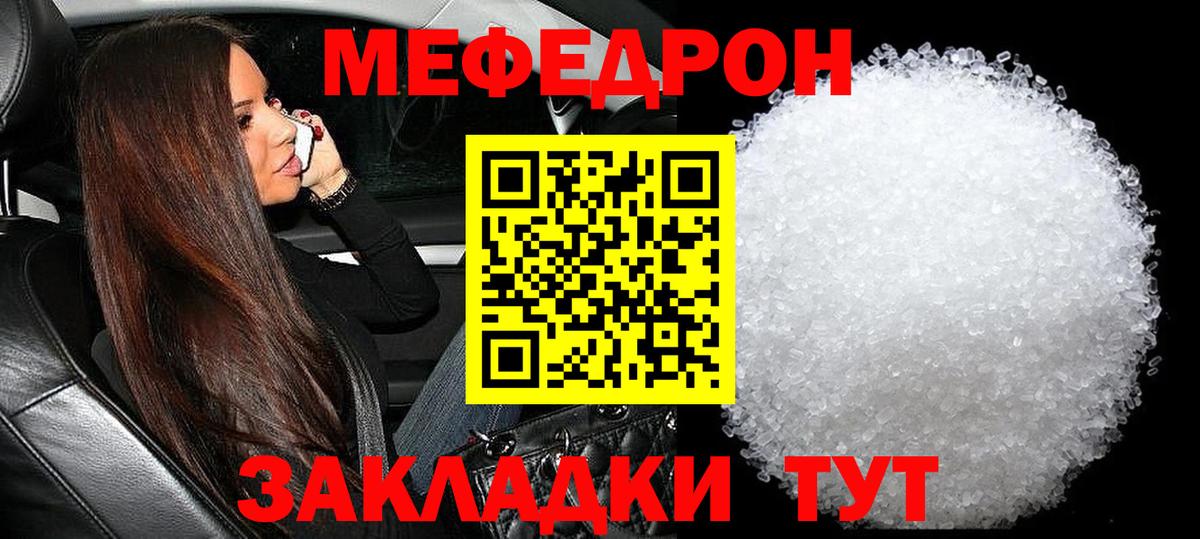 МЕФ кристаллы Югорск